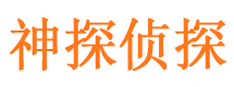 新乡市私家侦探